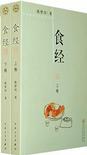 食經(jīng)(上、下)